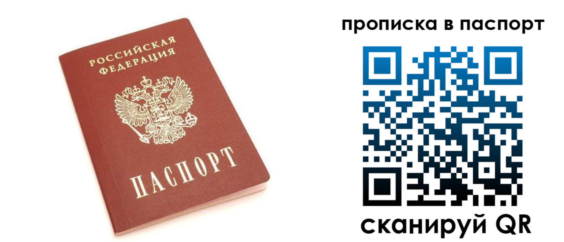 прописка в Анапе