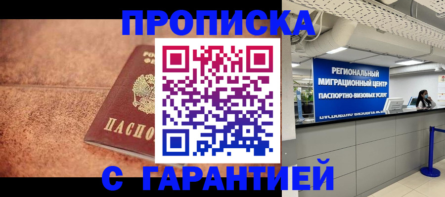 прописка ребенка в Анапе